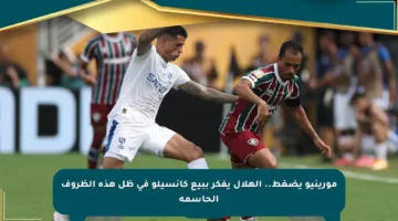 مورينيو يضغط.. الهلال يفكر ببيع كانسيلو في ظل هذه الظروف الحاسمة